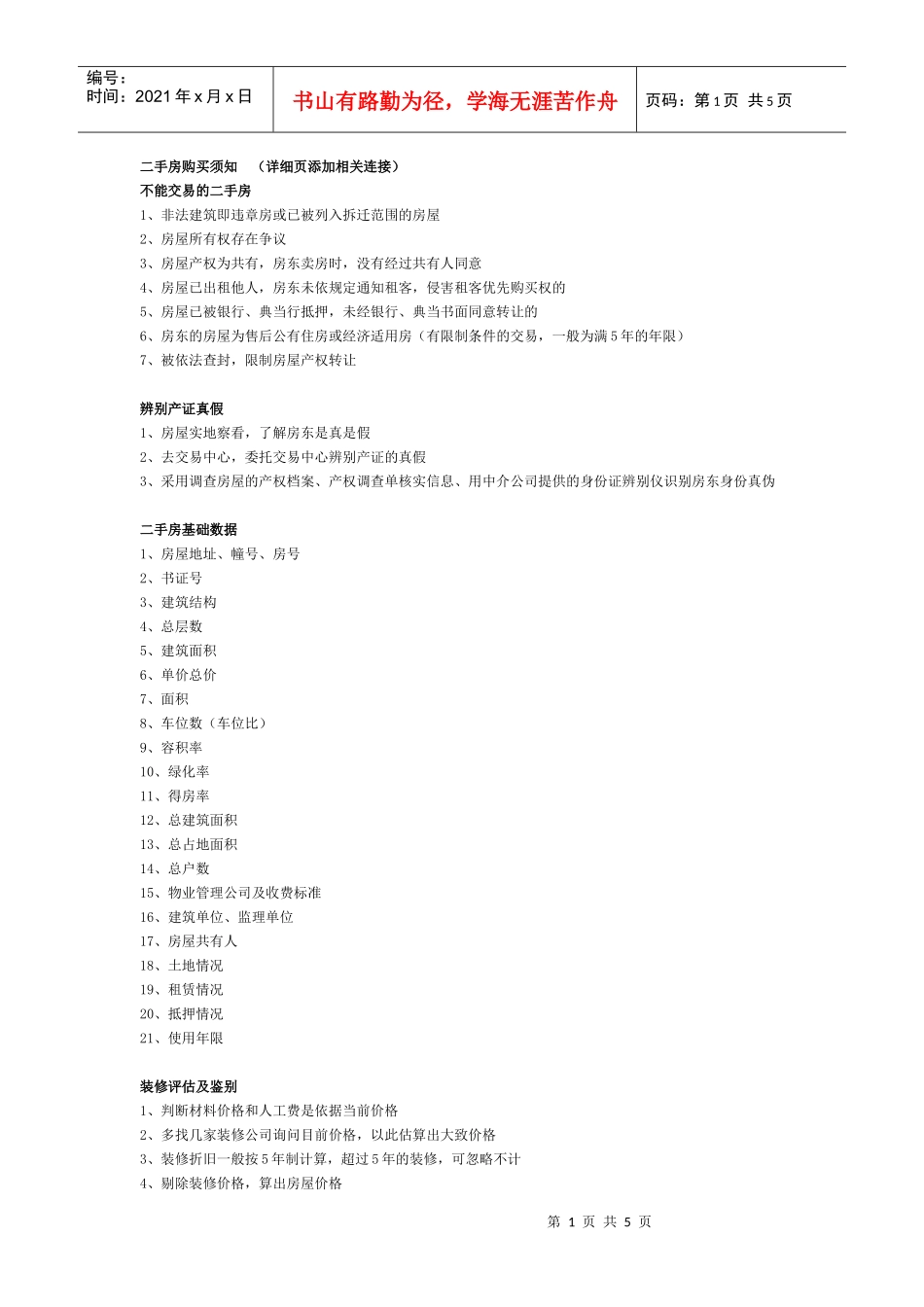 有被市政拆迁的风险_第1页