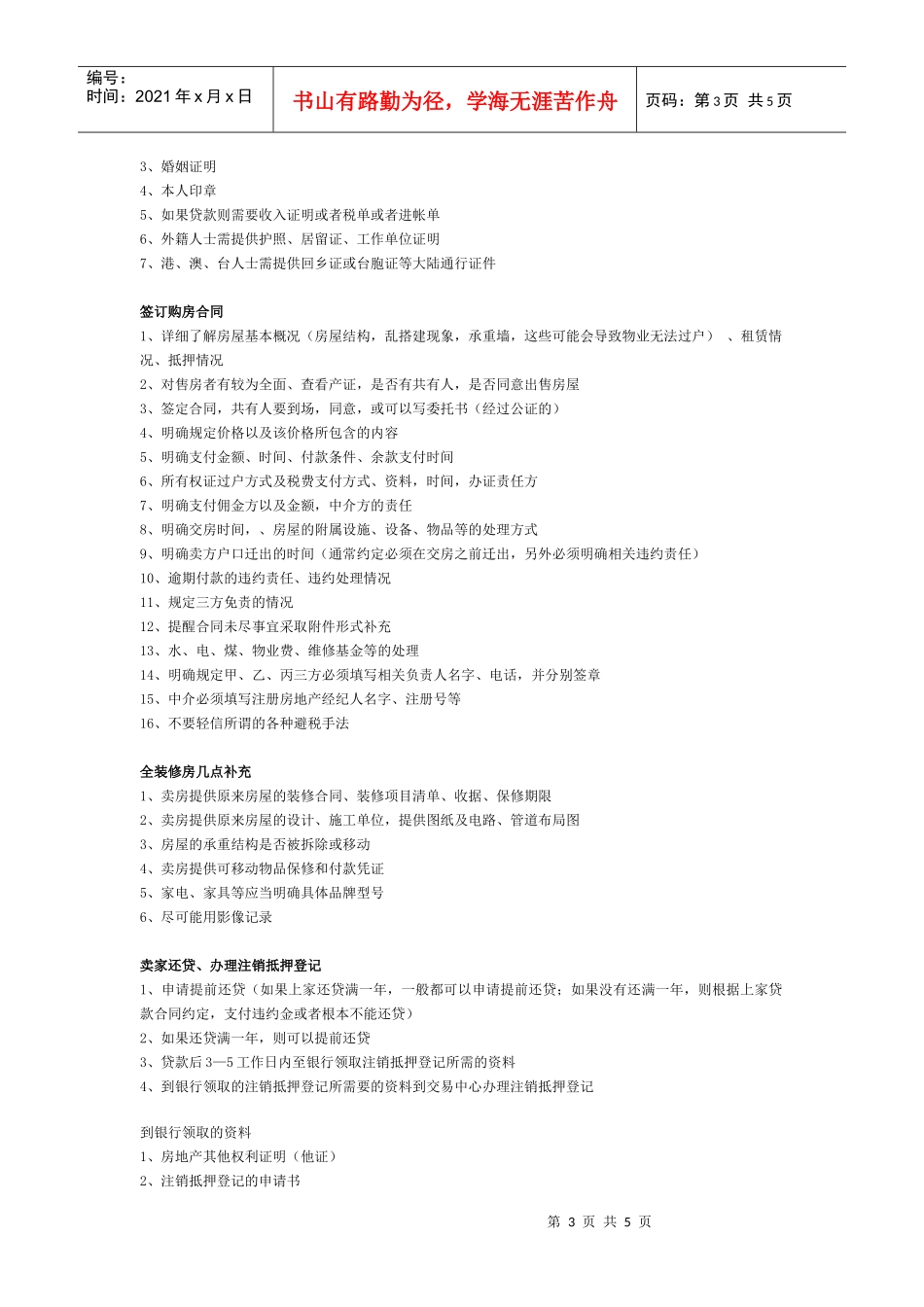 有被市政拆迁的风险_第3页