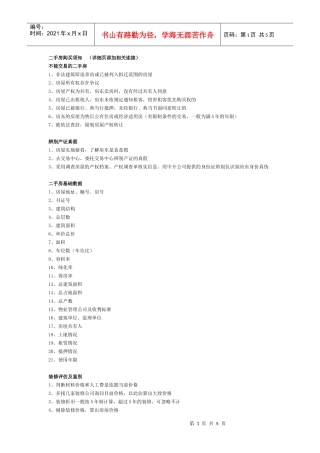 有被市政拆迁的风险
