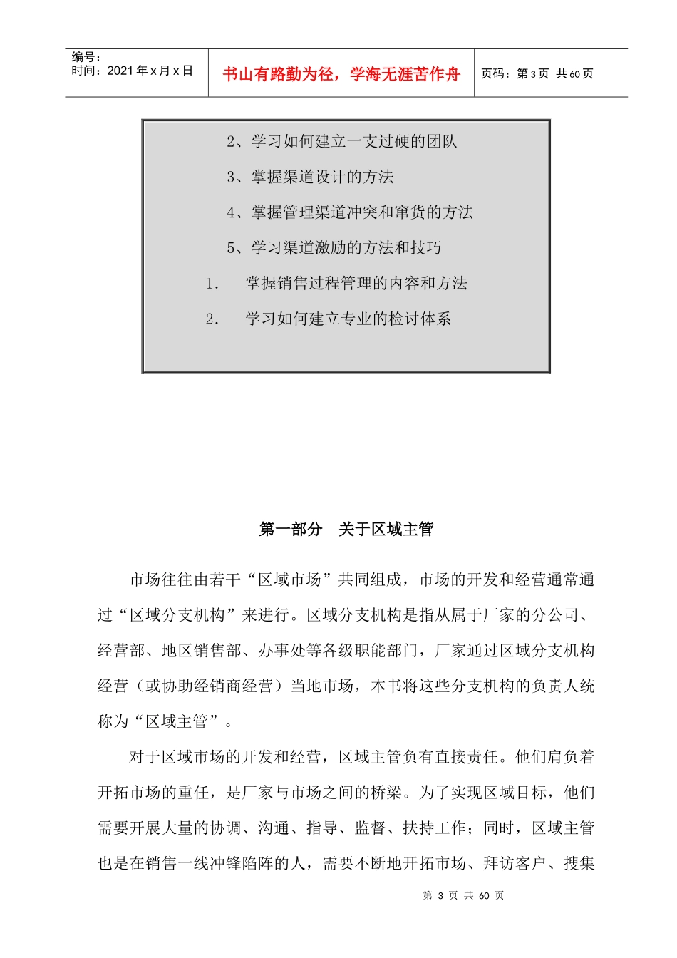有效的管理区域市场_第3页