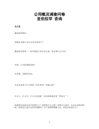 杰亚伯拉罕价值25万美金的课前问卷