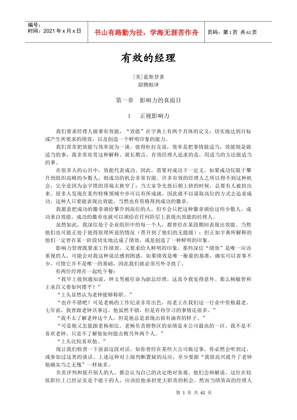 有效的经理（DOC60页）_第1页