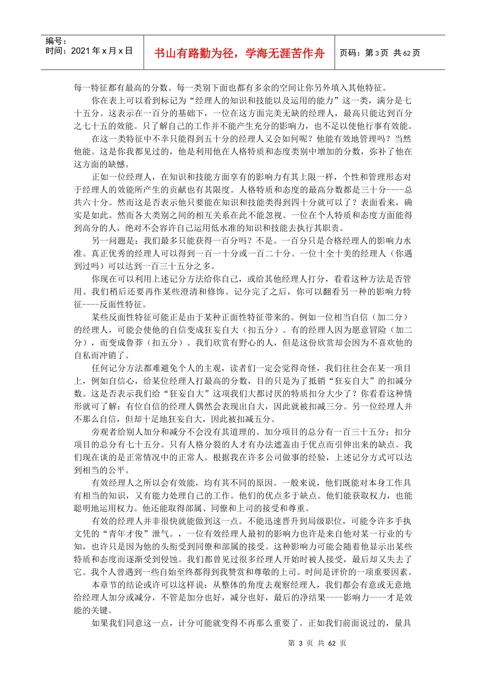 有效的经理（DOC60页）_第3页