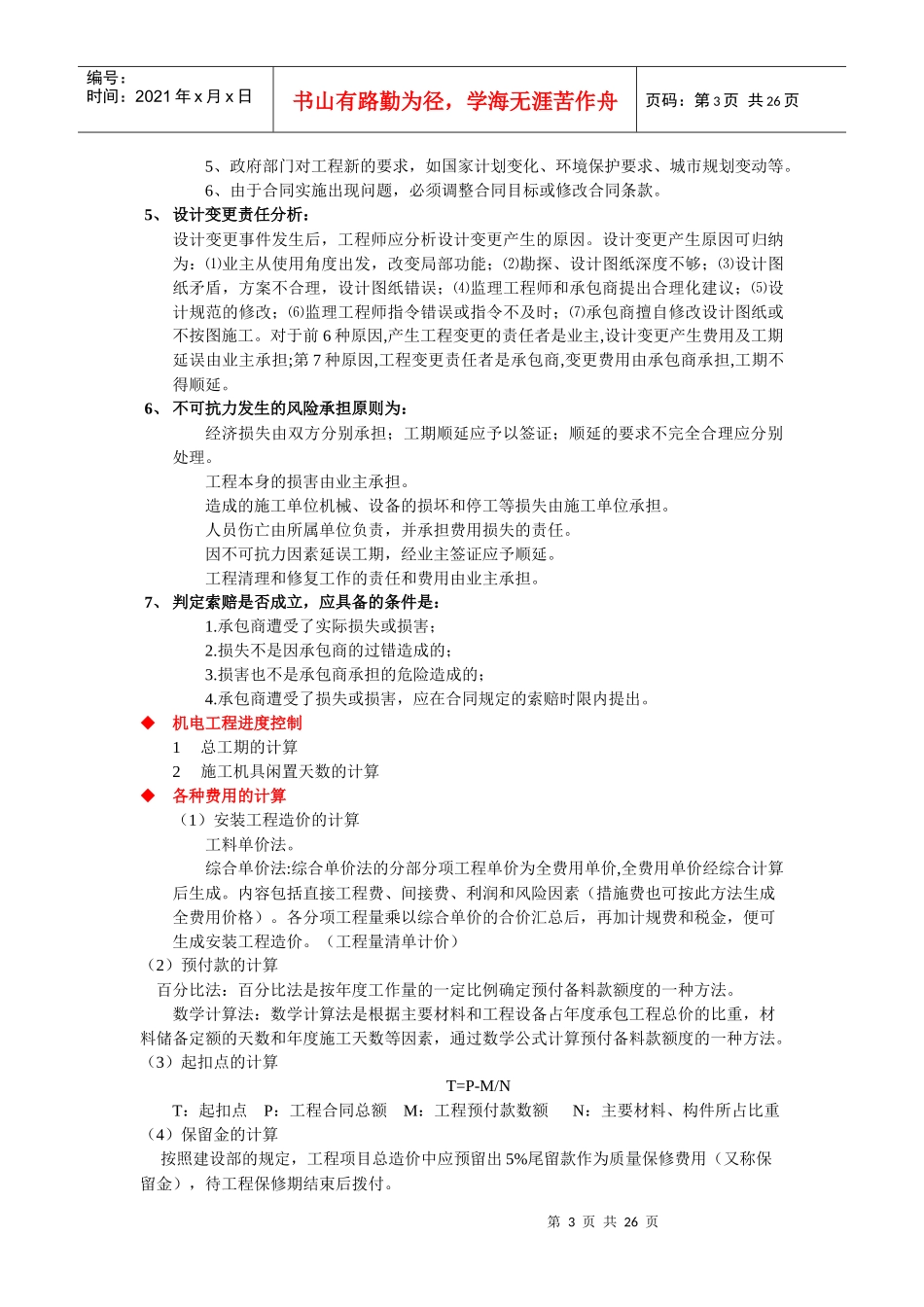 机电工程管理与实务案例分析题_第3页