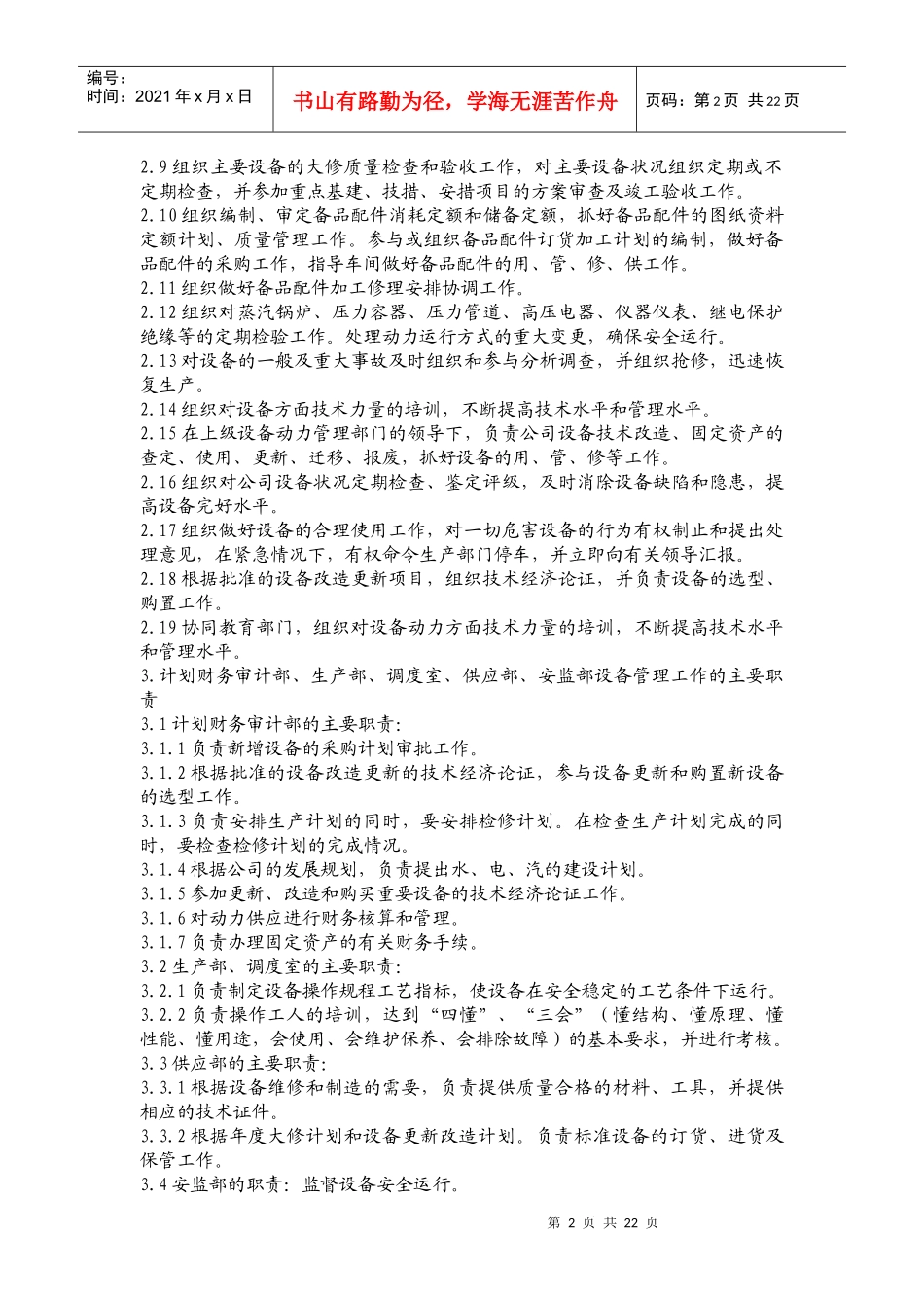 机电管理制度汇编 第二部分设备_第2页