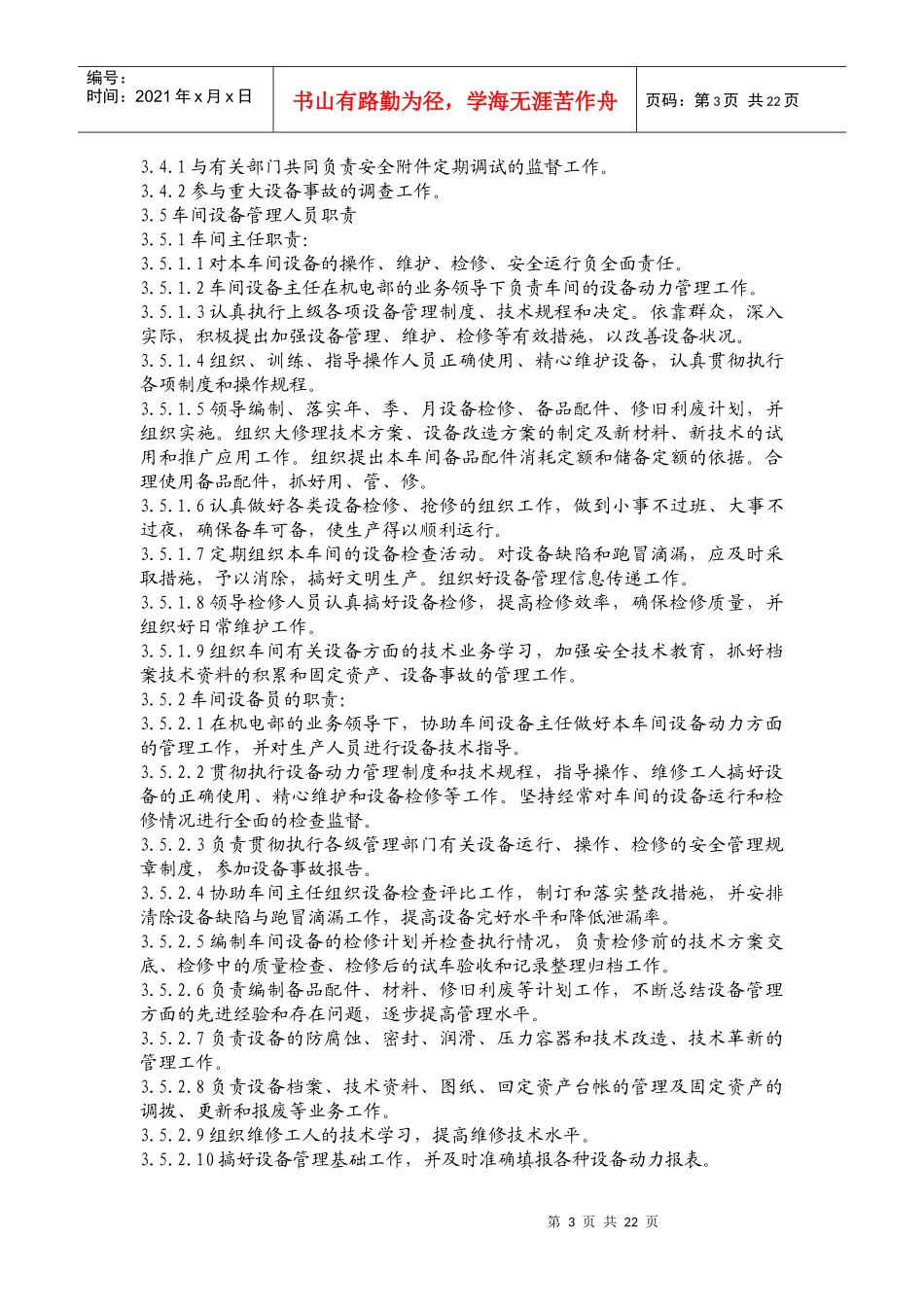 机电管理制度汇编 第二部分设备_第3页