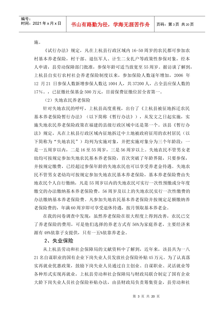 有关上杭县农村社会保障制度调查报告_第3页
