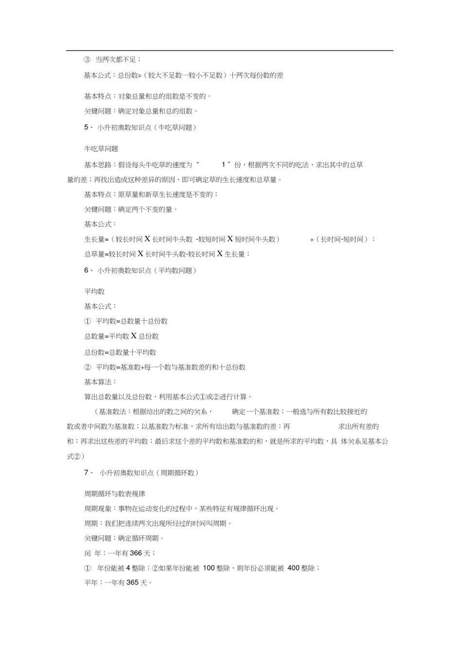 小升初奥数知识点总结_第2页