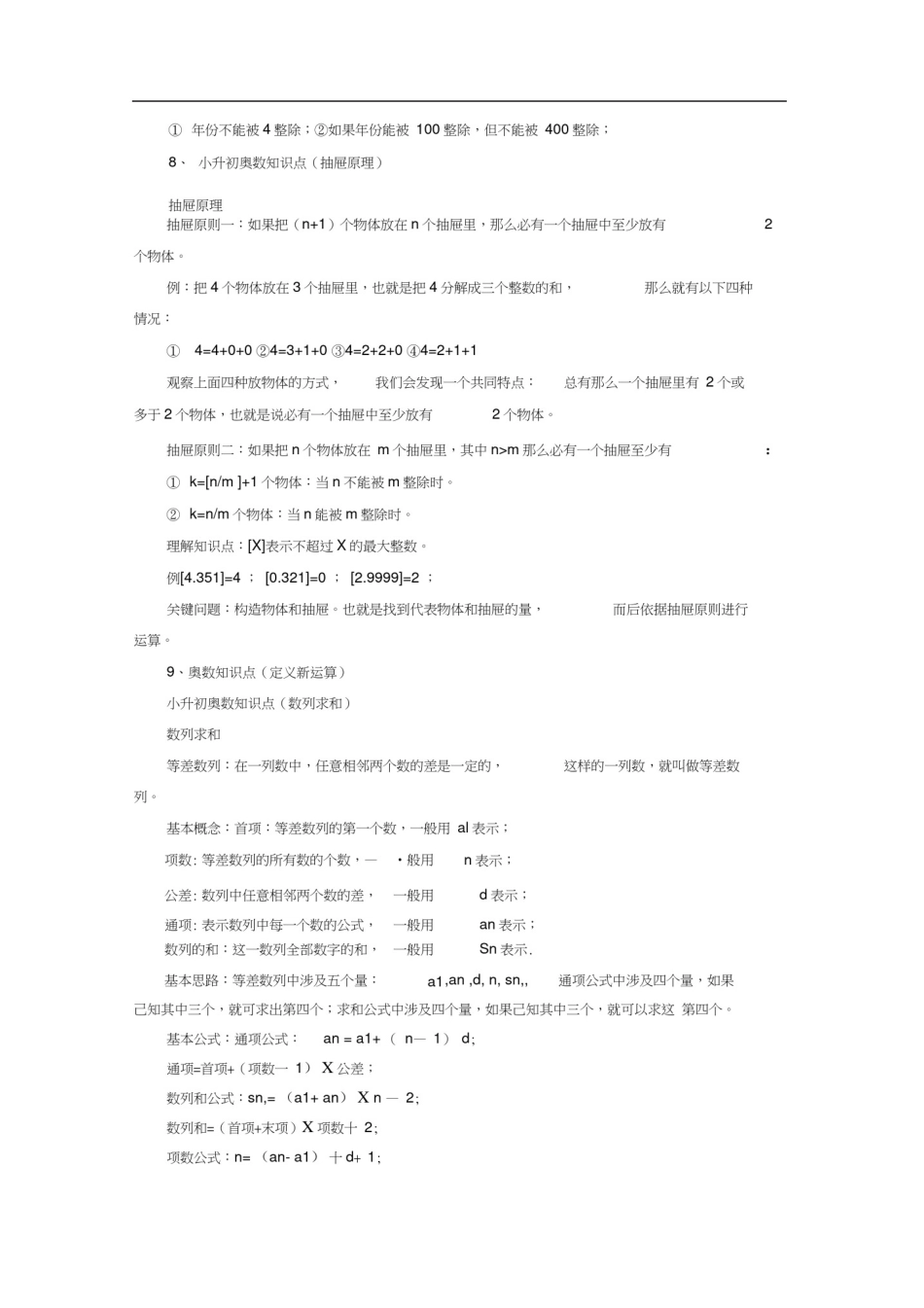 小升初奥数知识点总结_第3页