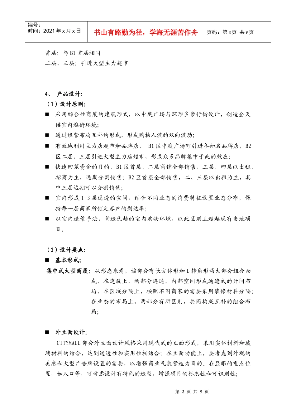 某CITY MALL功能分区及产品规划设想_第3页
