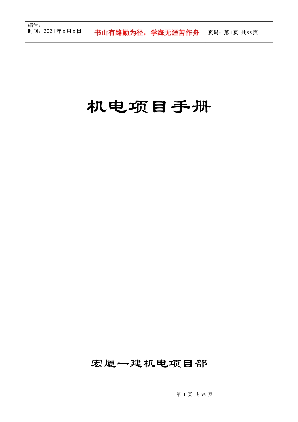 机电项目手册_第1页