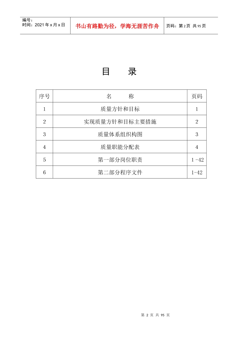 机电项目手册_第2页