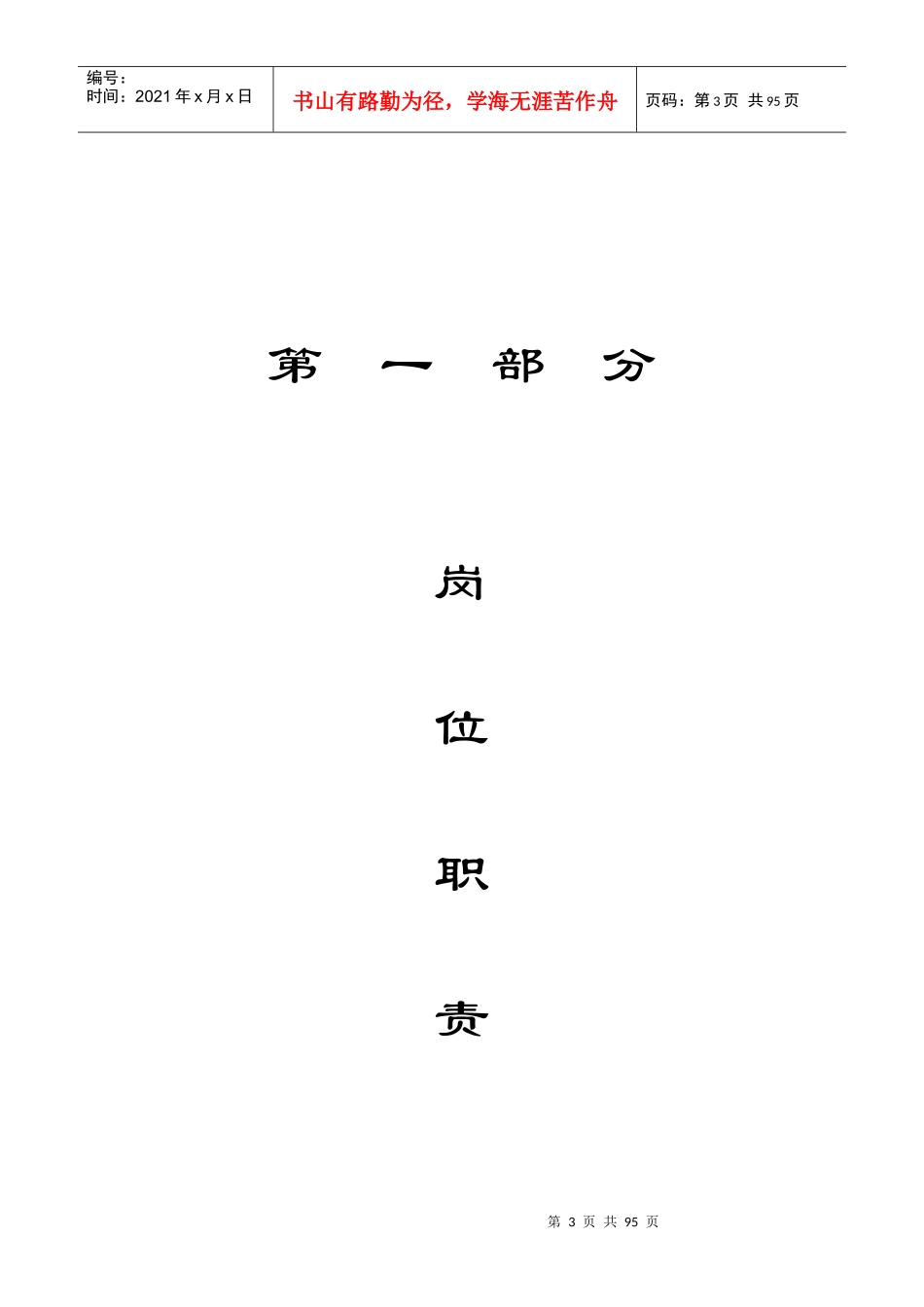 机电项目手册_第3页