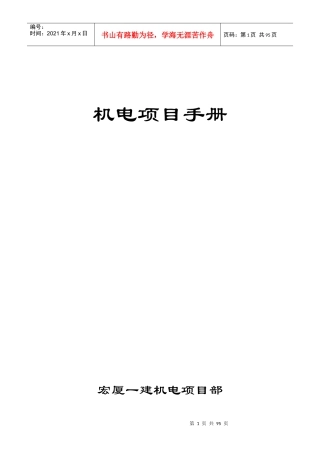 机电项目手册