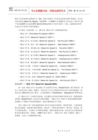极品飞车发展历史