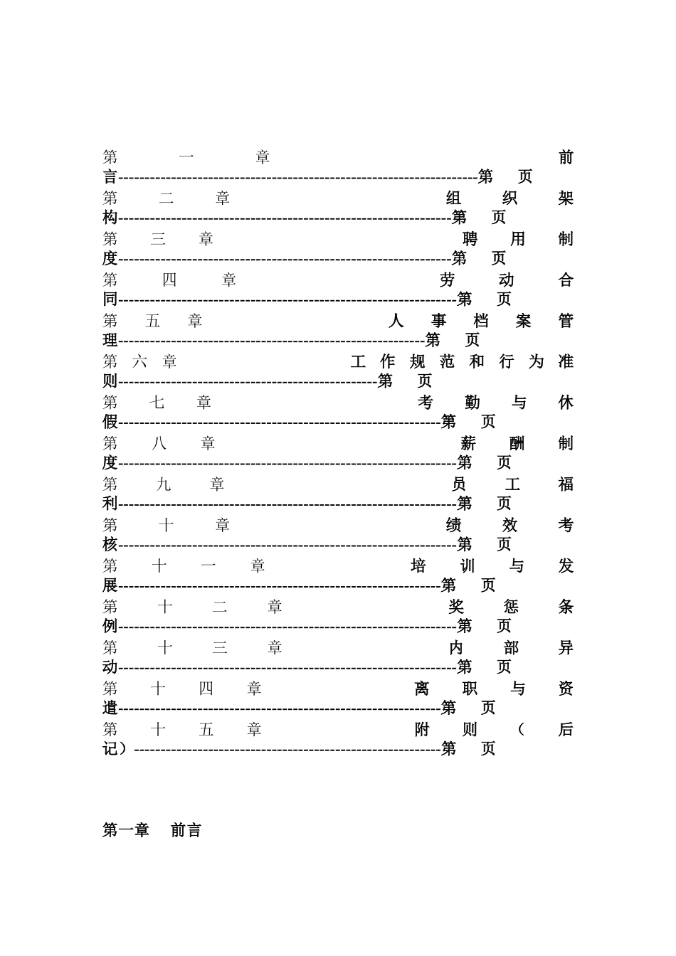 杭州某公司员工手册_第2页