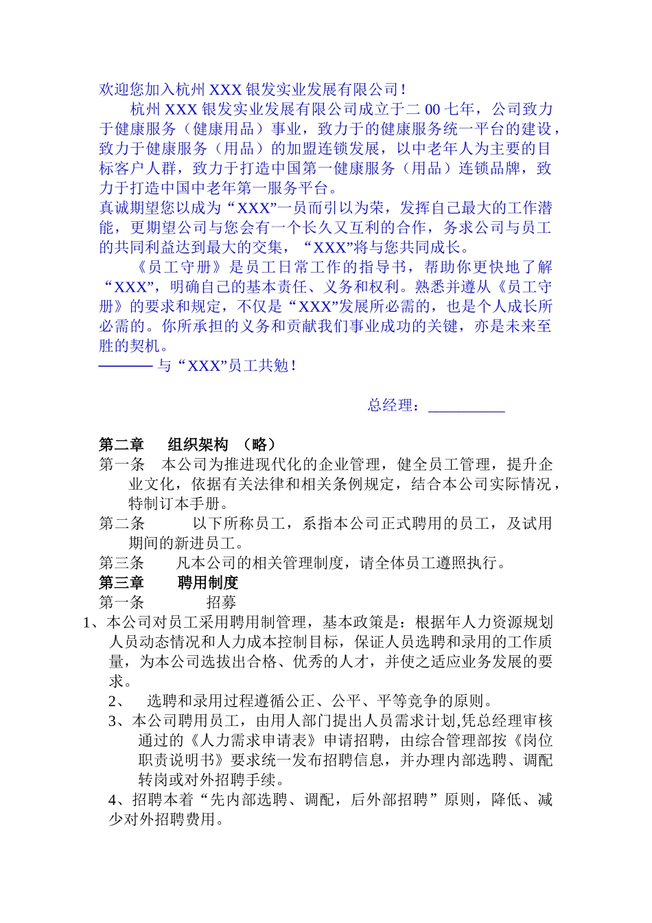 杭州某公司员工手册_第3页