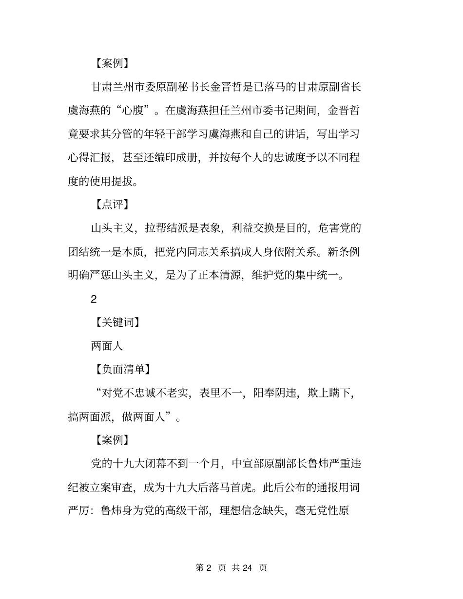 新修订《中国共产党纪律处分条例》解读_第2页