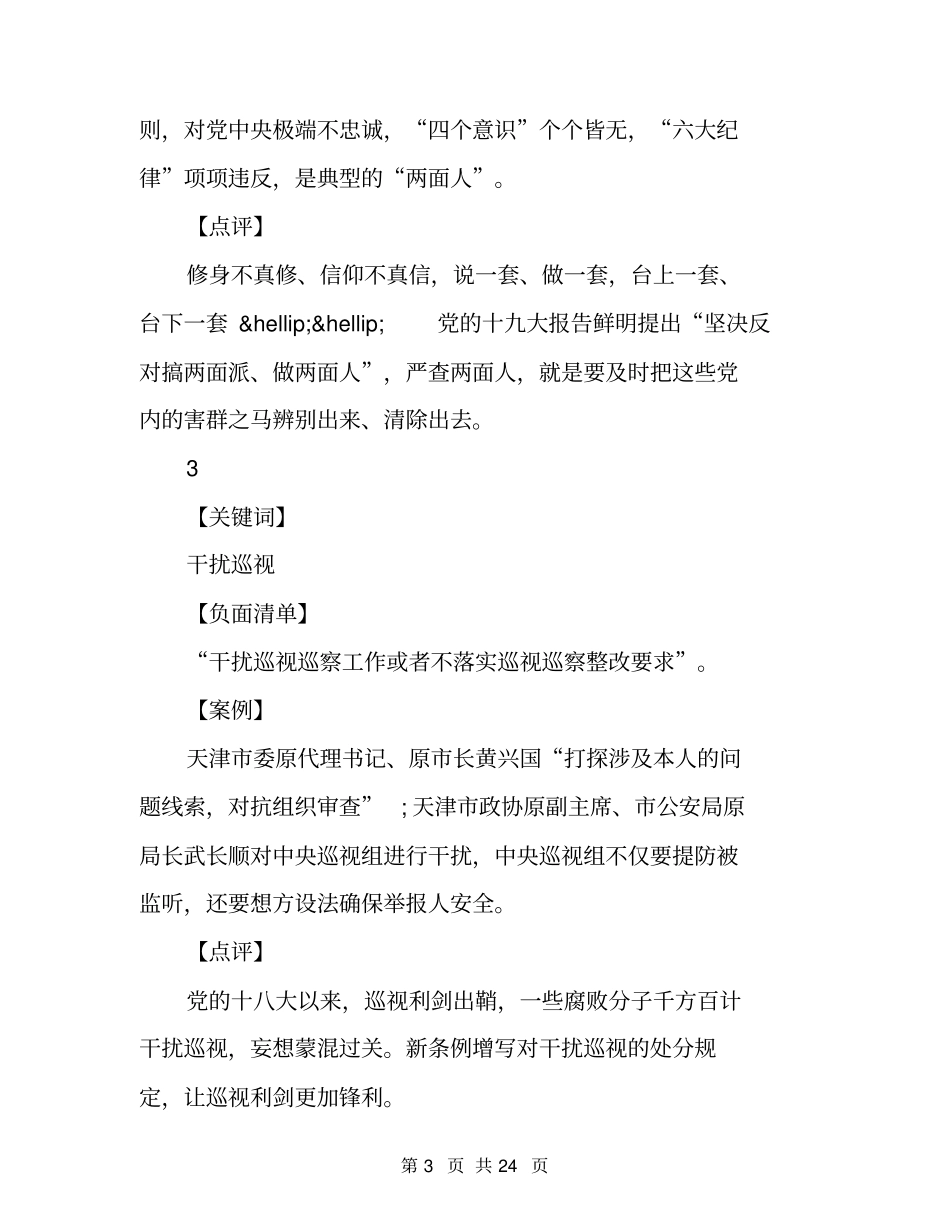 新修订《中国共产党纪律处分条例》解读_第3页