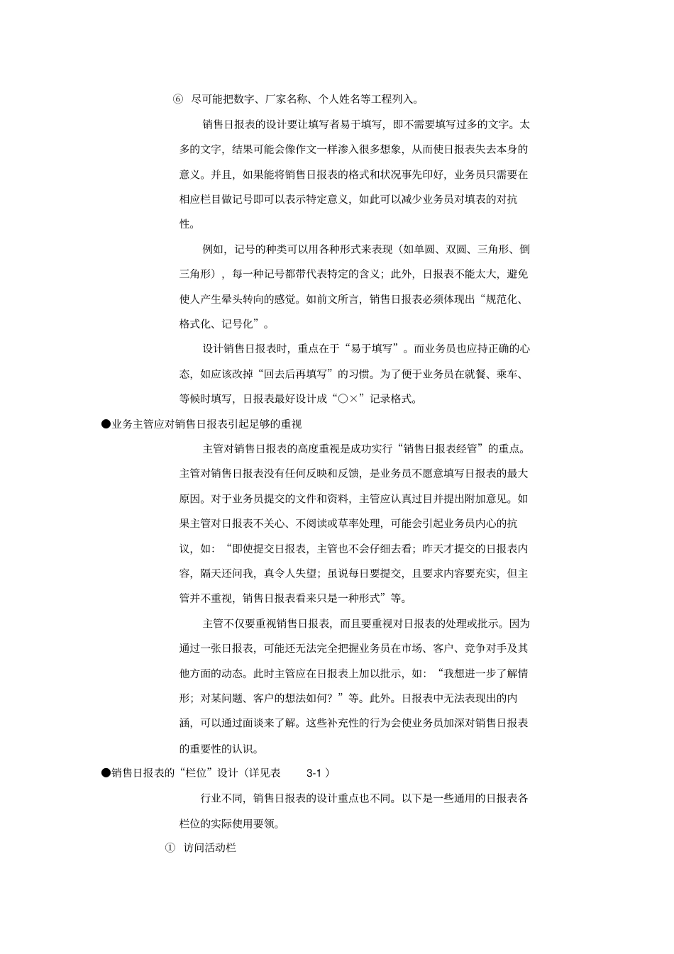 怎样有效的管理销售区域市场_第3页