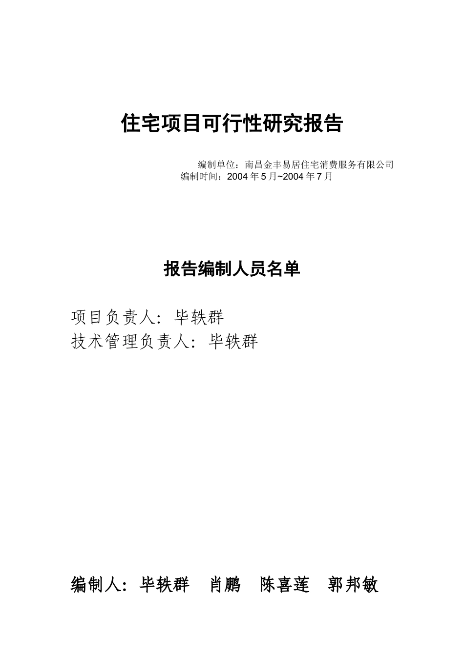 某住宅项目可行性研究分析报告_第2页