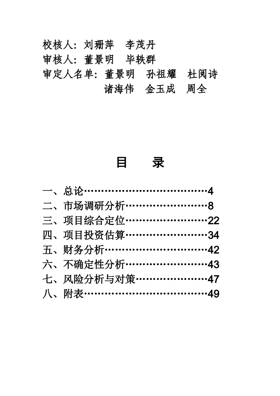 某住宅项目可行性研究分析报告_第3页