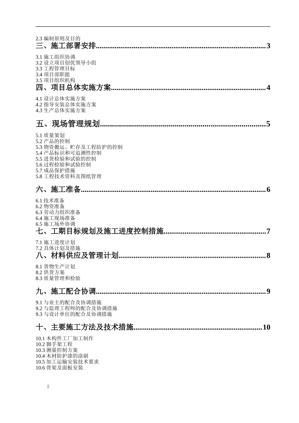 木结构施工组织设计(DOC55页)_第2页