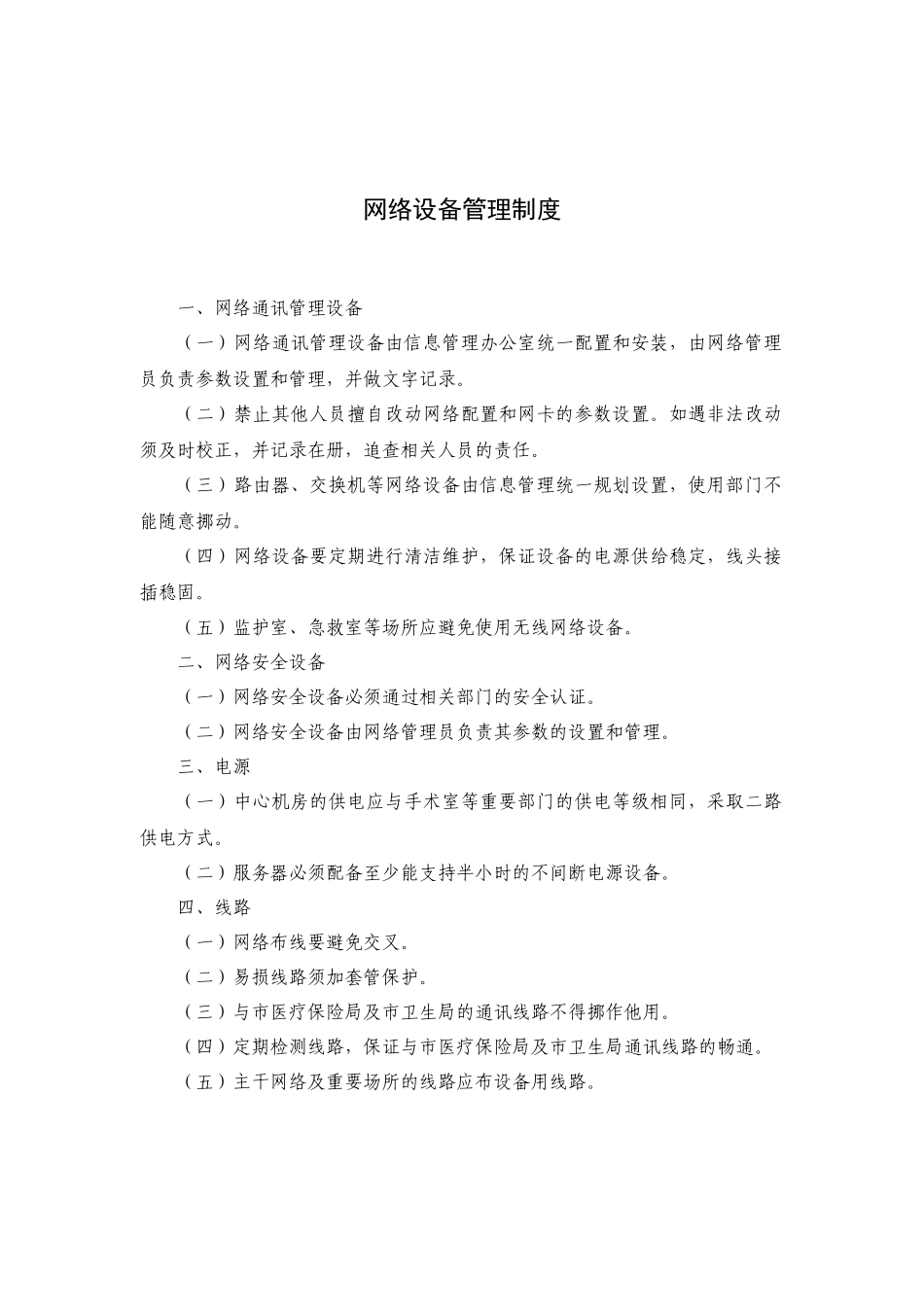 服务器管理制度_第2页