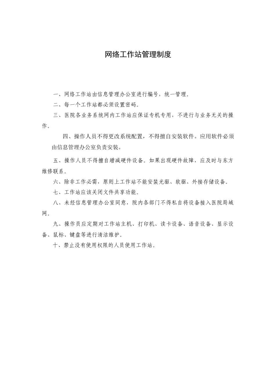 服务器管理制度_第3页