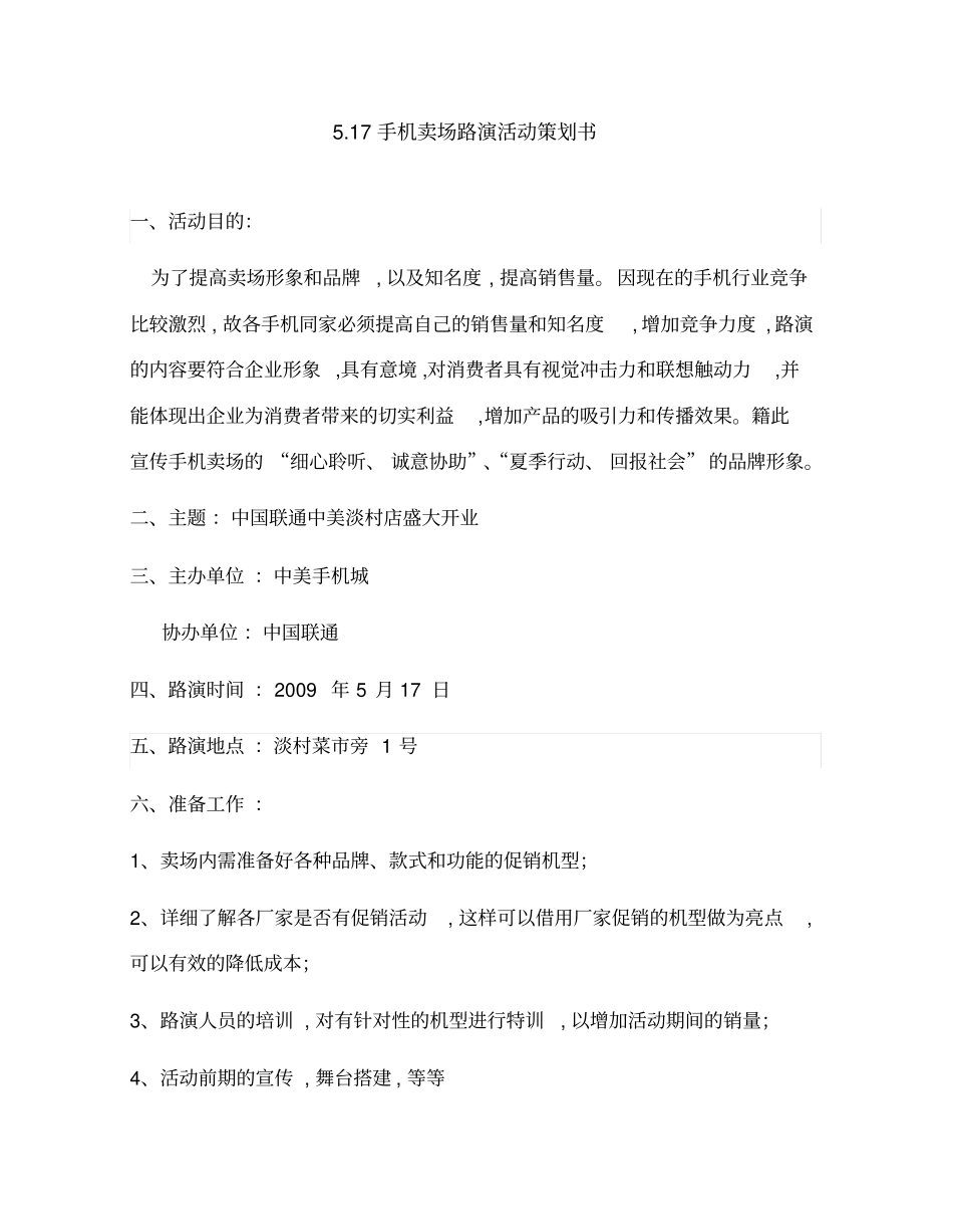 手机卖场路演活动方案.doc_第1页
