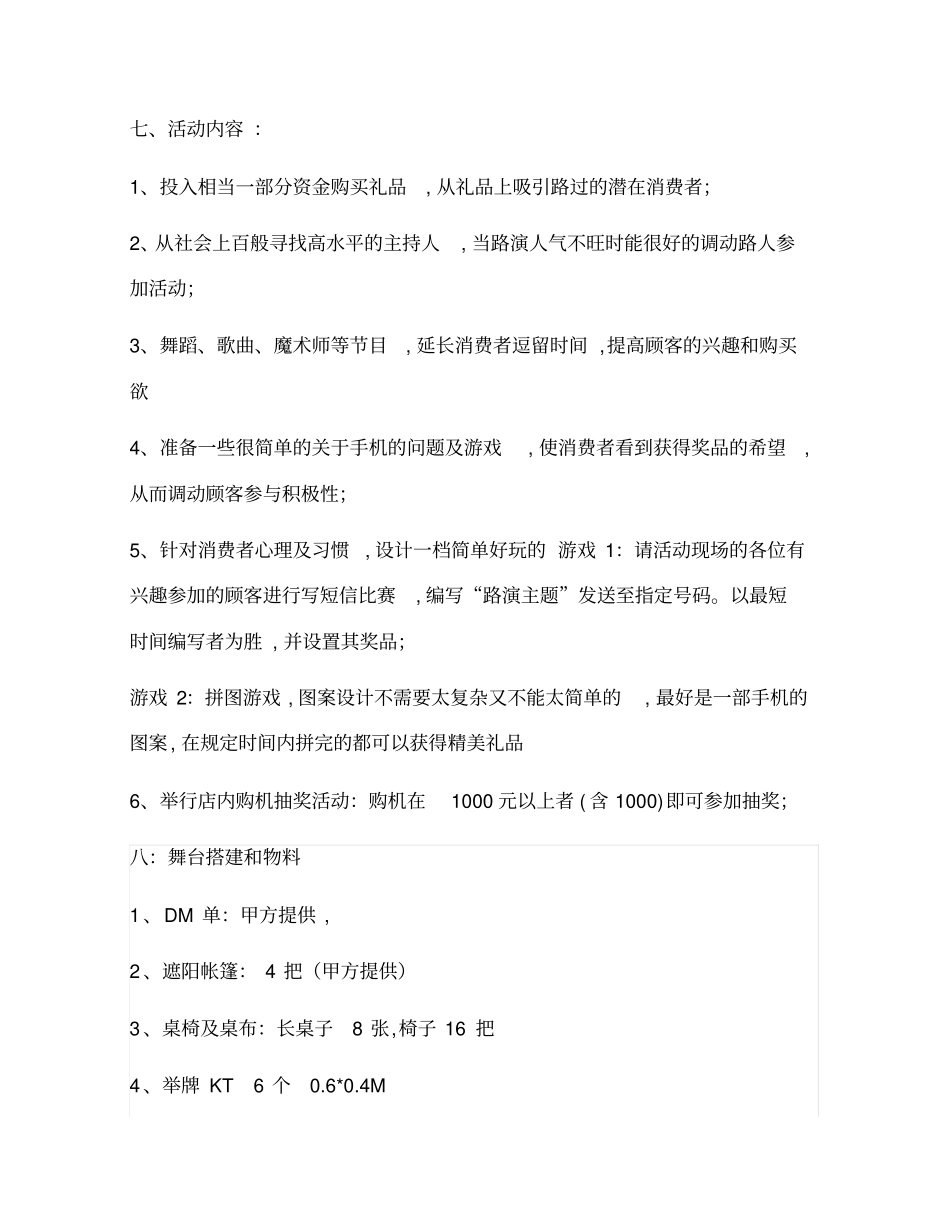 手机卖场路演活动方案.doc_第2页