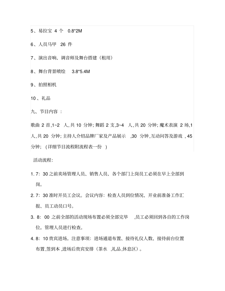 手机卖场路演活动方案.doc_第3页