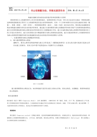 构建以战略为导向的企业价值评价体系的整合与管理