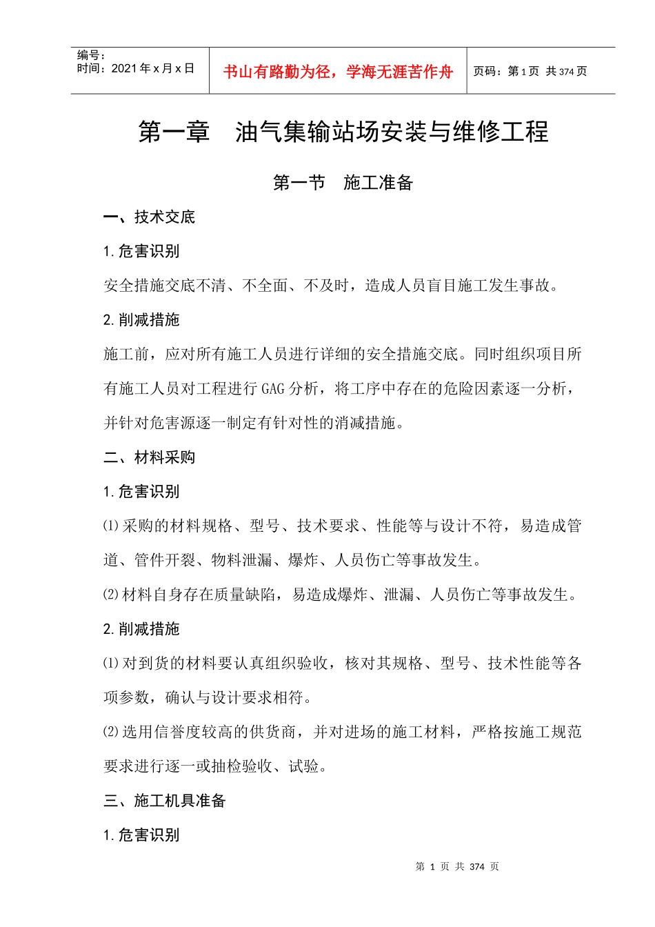 机房建设工程风险识别与防范_第1页