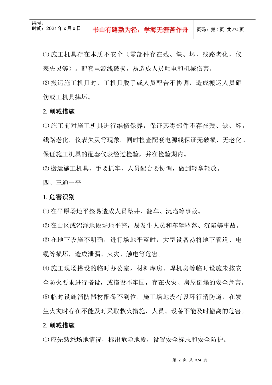 机房建设工程风险识别与防范_第2页