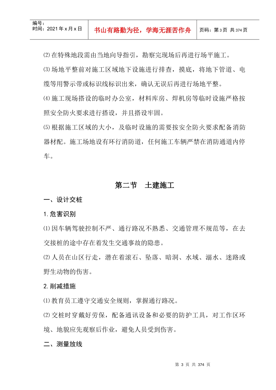 机房建设工程风险识别与防范_第3页