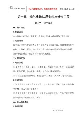 机房建设工程风险识别与防范