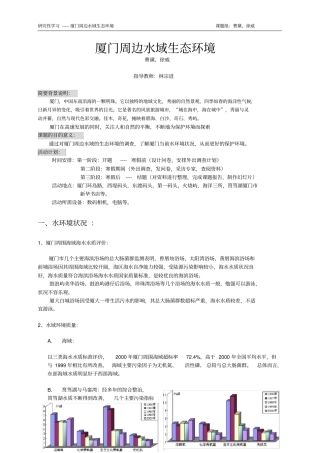 (环境管理)厦门周边水域生态环境