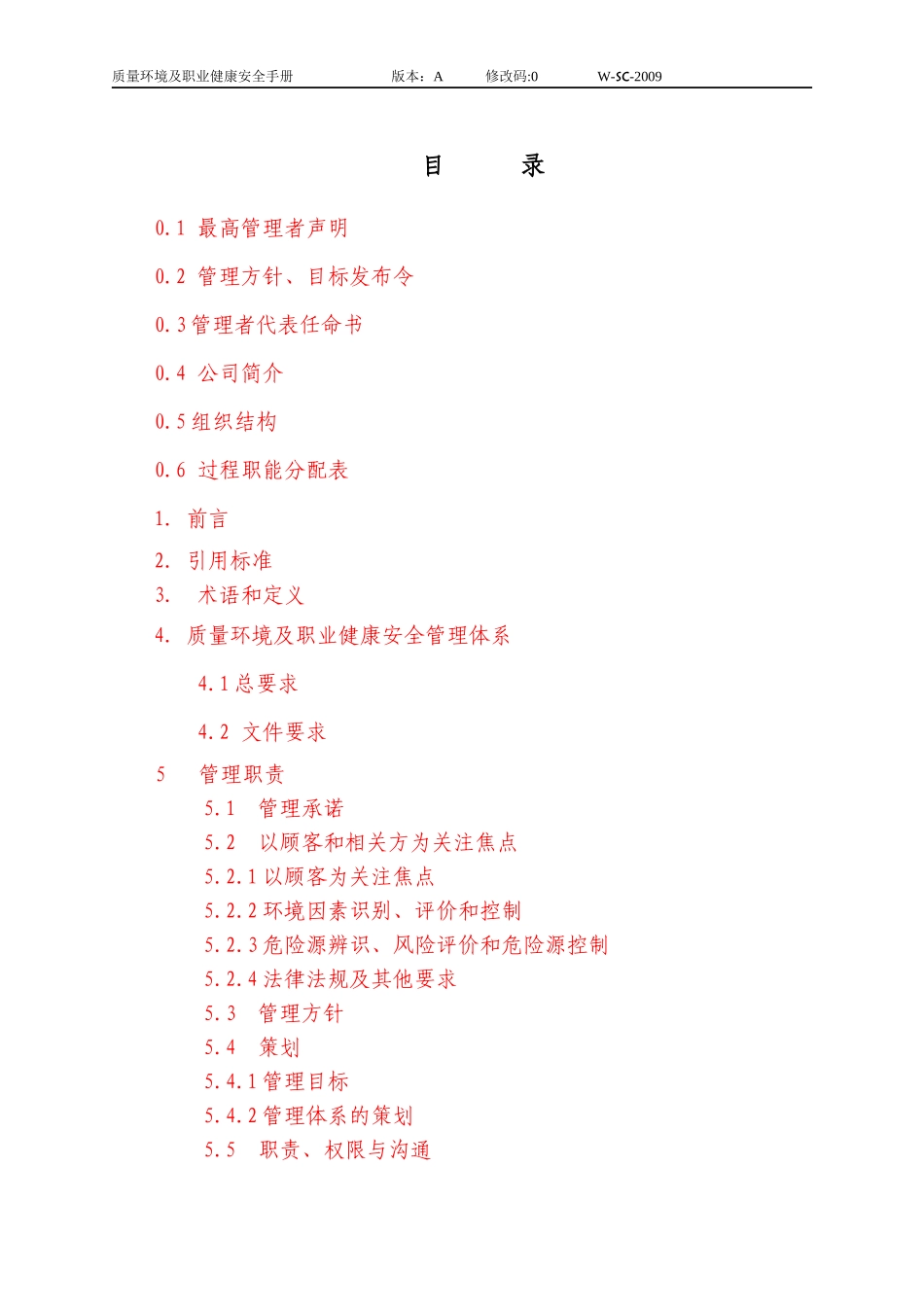 最新版监理公司质量环境职业健康安全管理手册_第3页