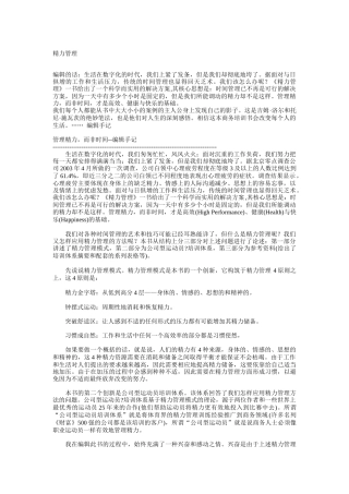 最新版《精力管理》讲义