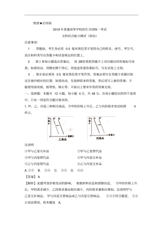 2018年高考真题：政治(全国卷II)