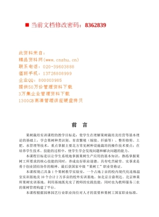 果树栽培实训课程与目标管理