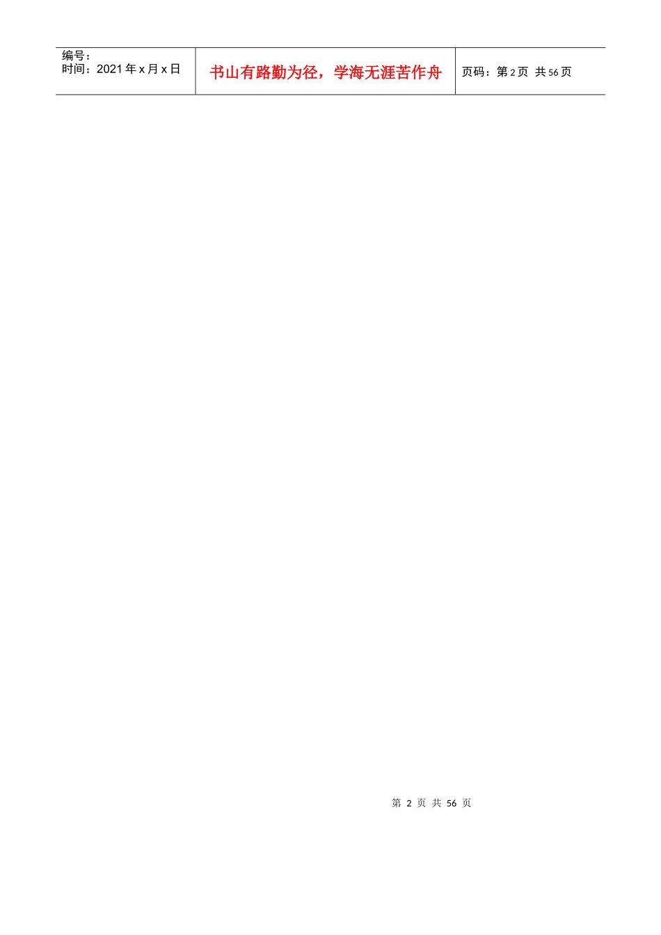 杨梅汁项目可行性分析报告书范本_第2页