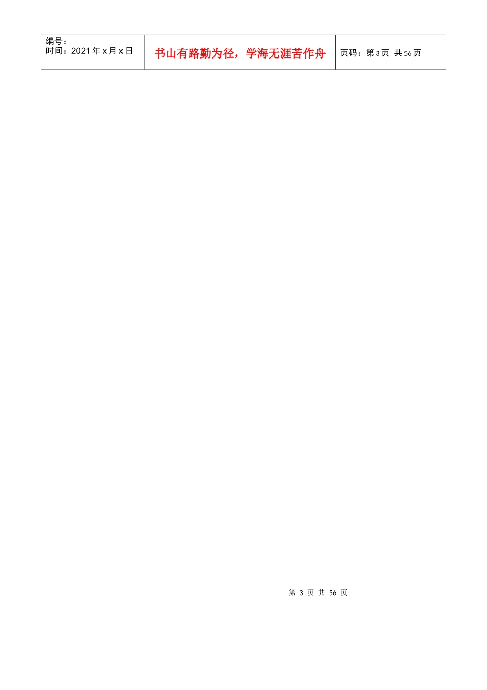 杨梅汁项目可行性分析报告书范本_第3页