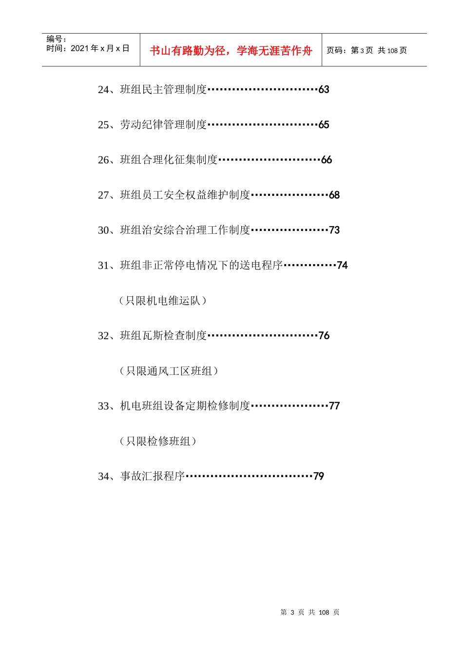 机电班组建设管理制度汇编_第3页