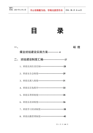 机电班组建设管理制度汇编