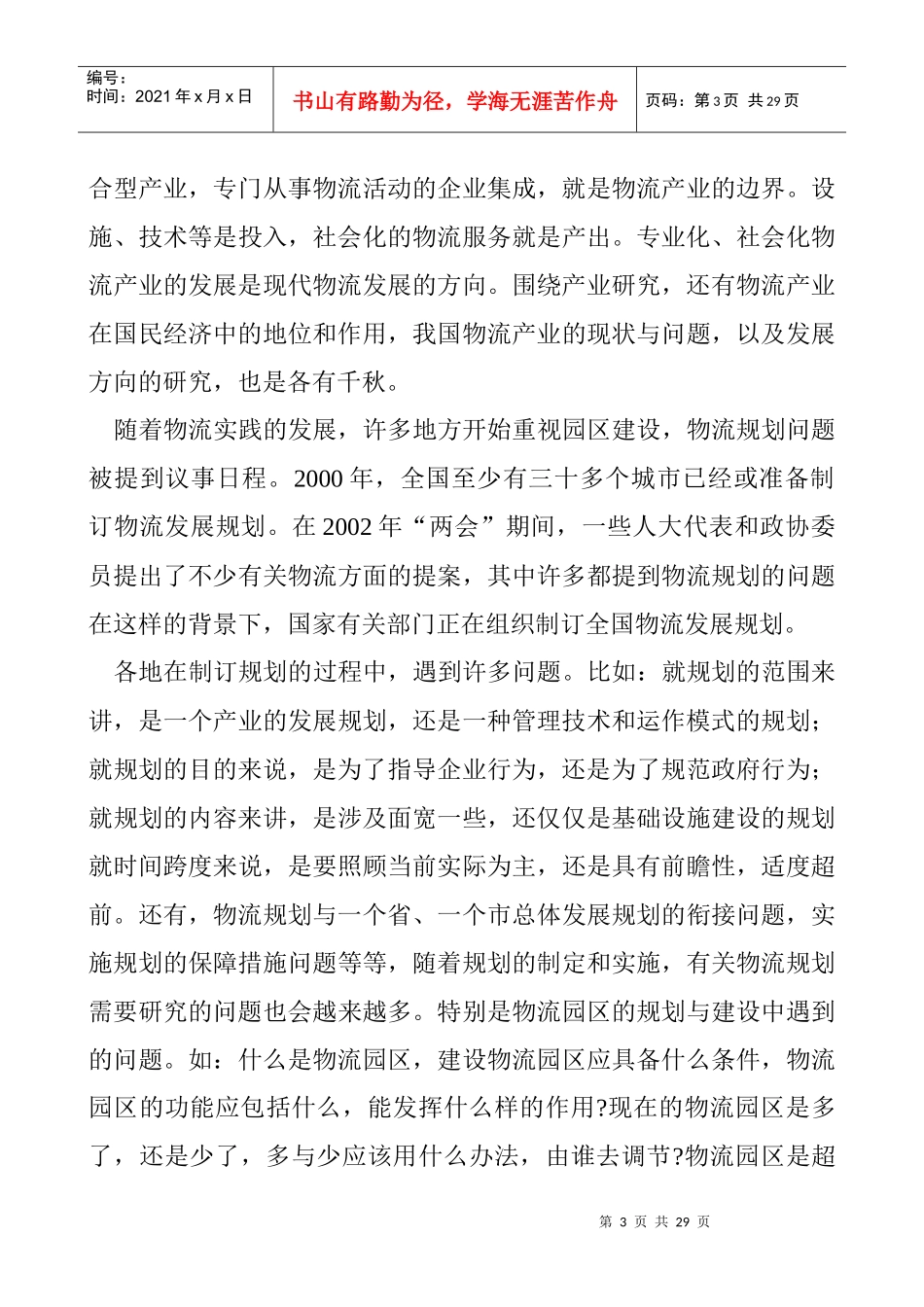 最新物流讲座_第3页