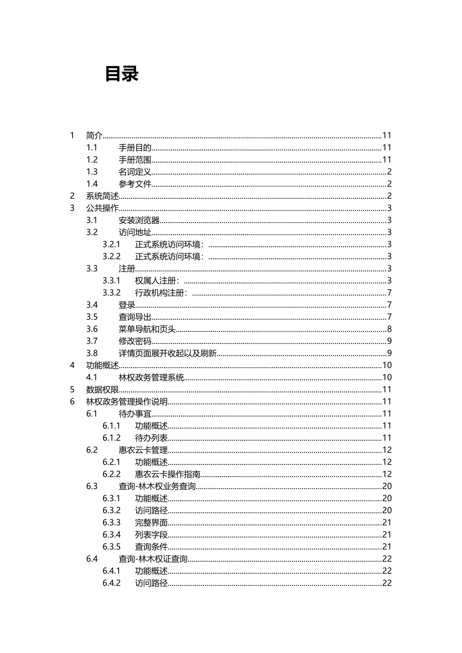 林权社会化业务管理系统0操作手册V0_第3页