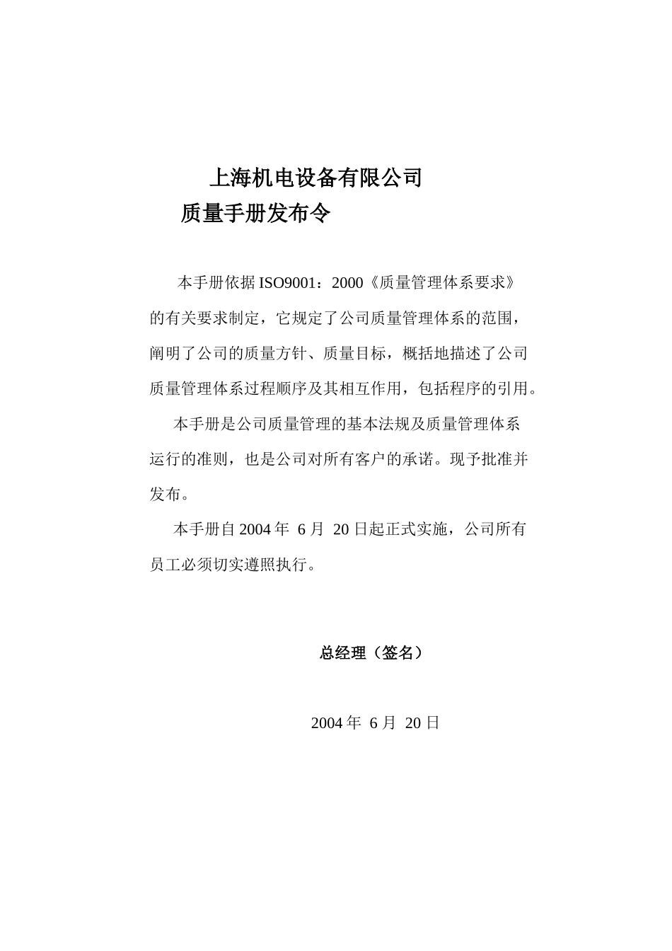 机电设备有限公司质量手册(1)_第3页