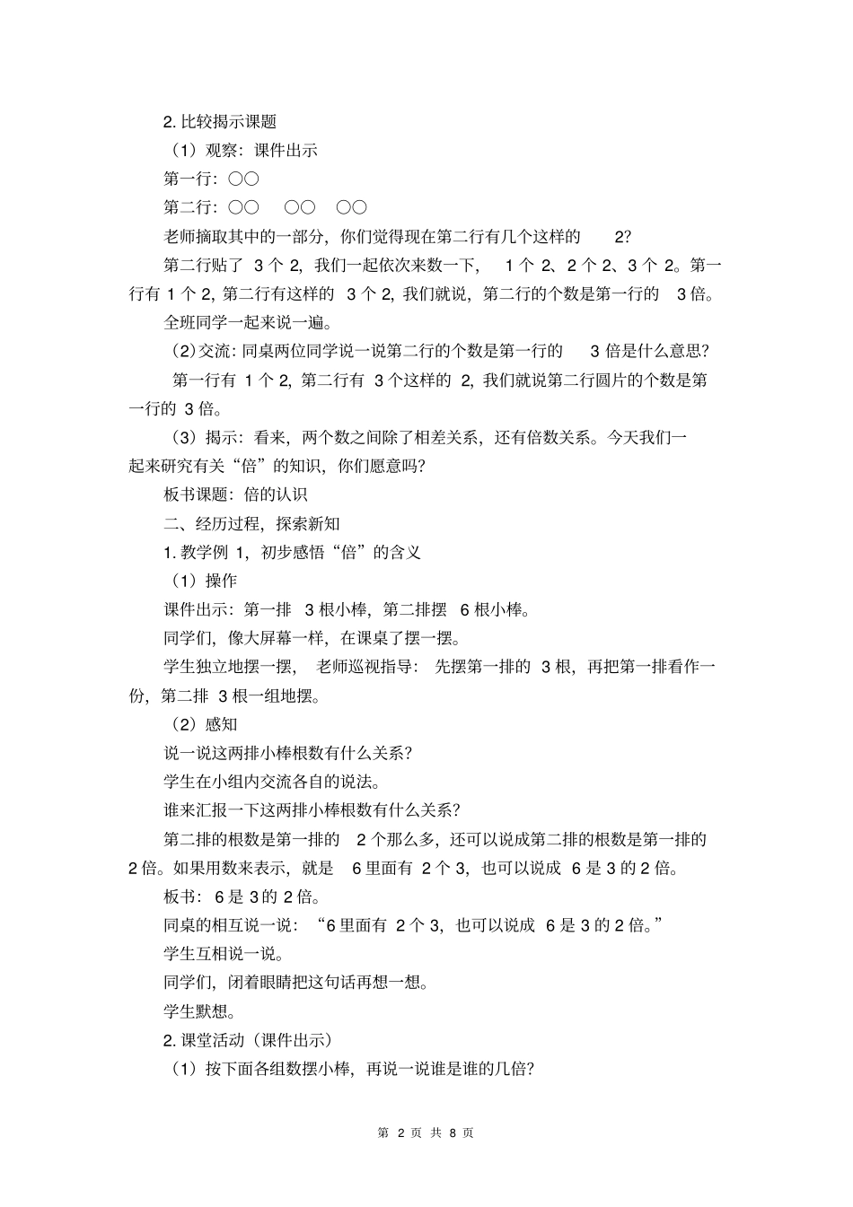 小学数学倍的认识教案共3课时(西师版可用)_第2页